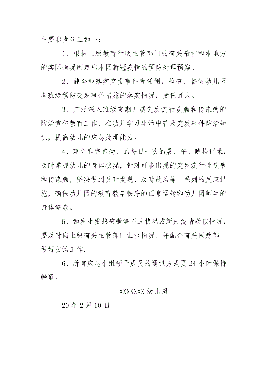 幼儿园新冠疫情应对方案.doc_第3页