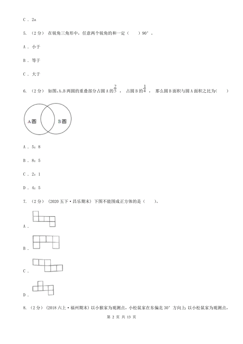 湖北省宜昌市2020年小升初数学试卷I卷.doc_第2页
