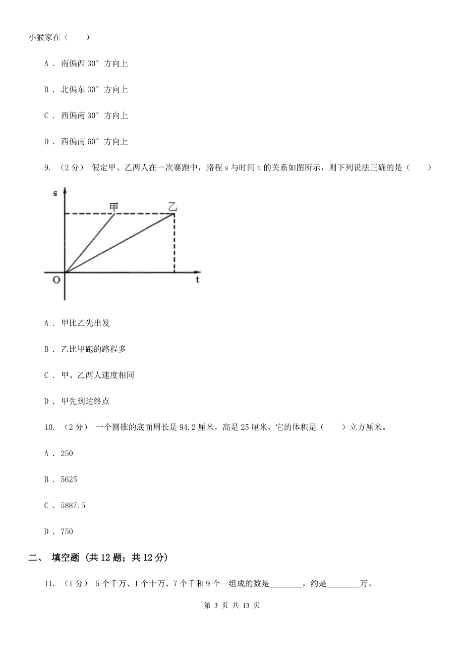 湖北省宜昌市2020年小升初数学试卷I卷.doc_第3页