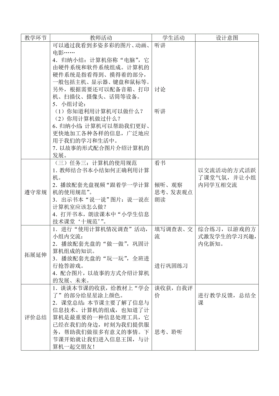广州市新版信息技术教材第一册四年级信息技术全册教案.doc_第3页
