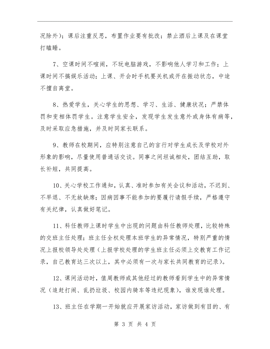 小学教师一日常规.doc_第3页