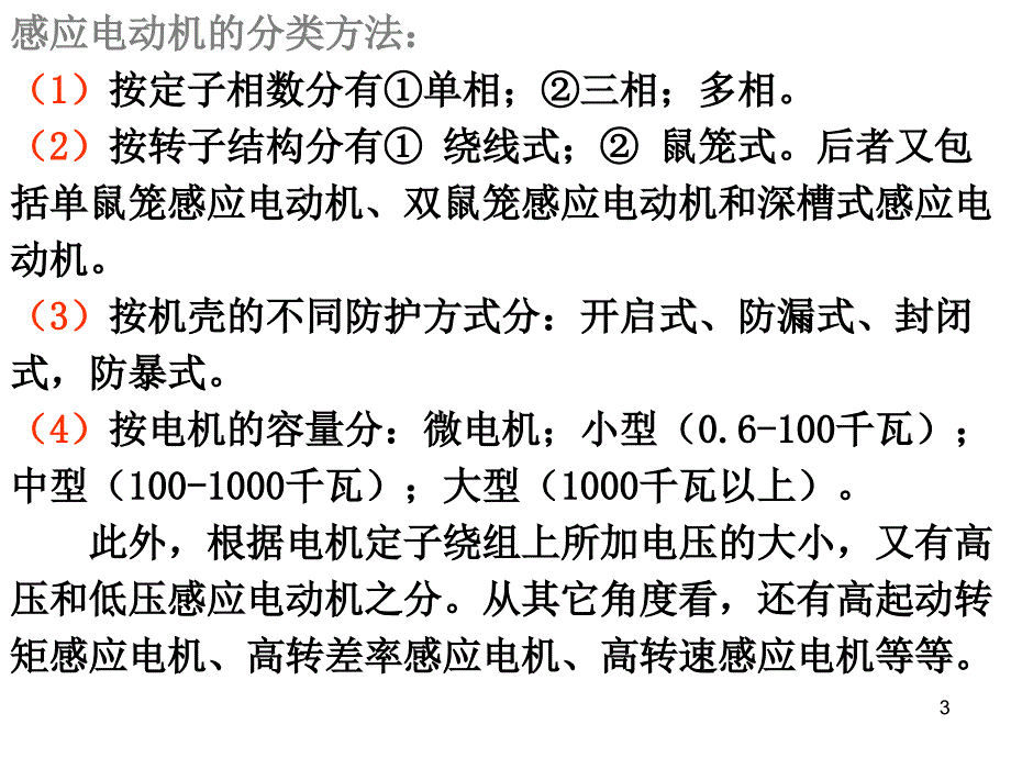 感应电机PPT课件.ppt_第3页