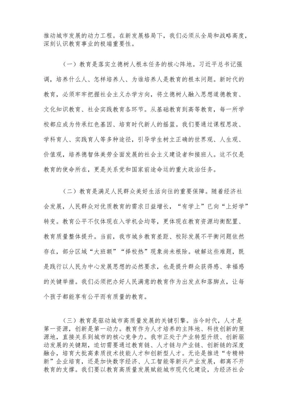 在2025年全市教育大会上的讲话材料.docx_第2页