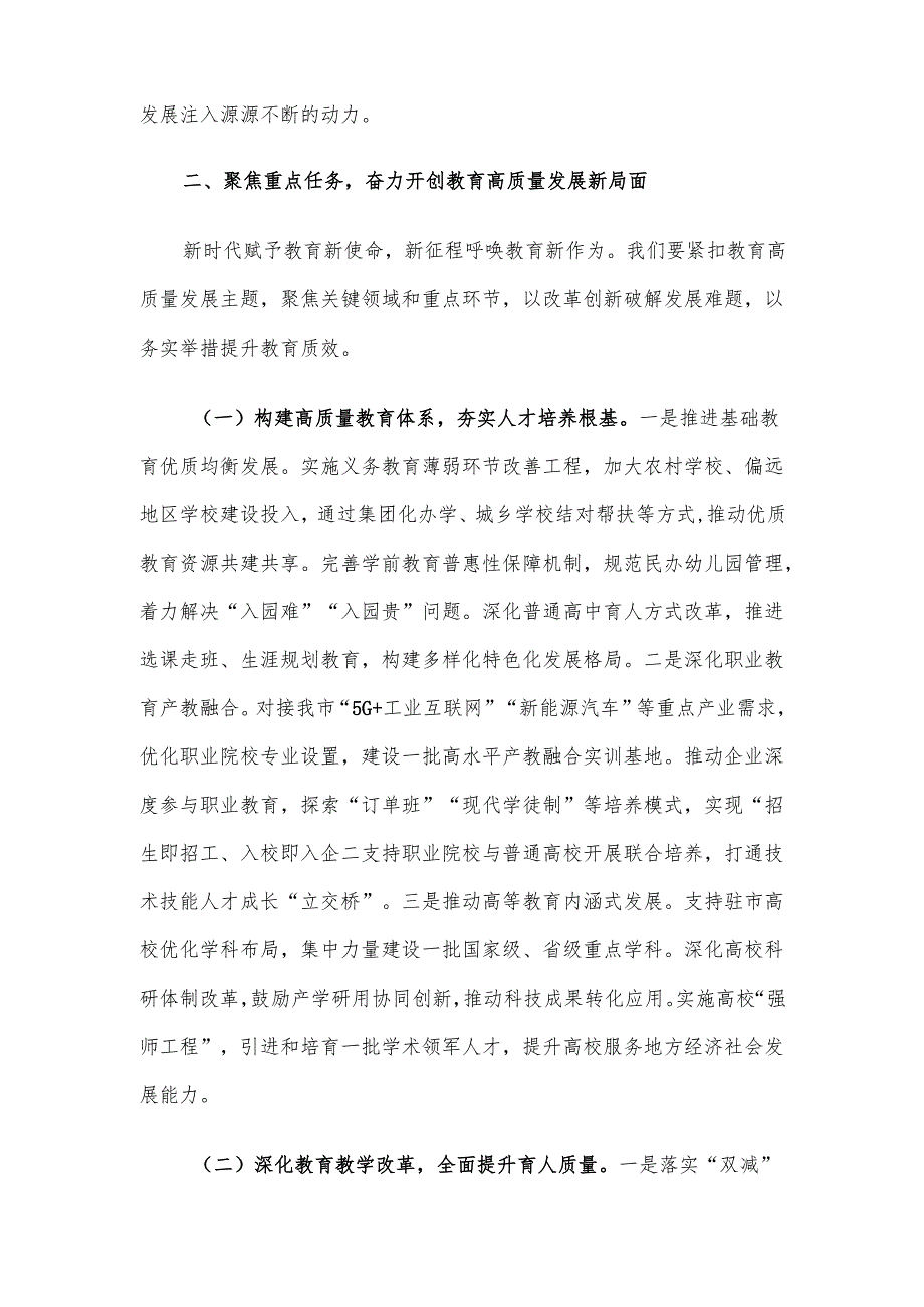 在2025年全市教育大会上的讲话材料.docx_第3页