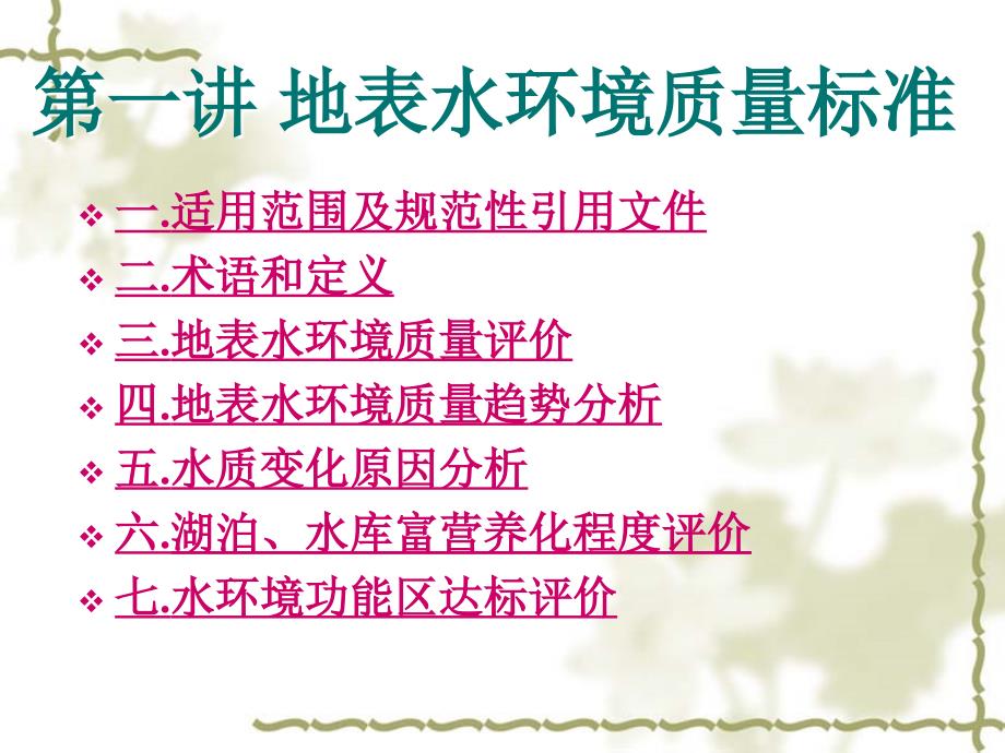 水与废水监测技术规范.ppt_第3页