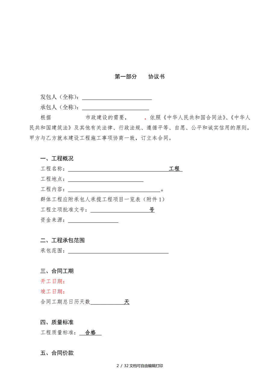 市政道路合同范本中华人民共和国建设部.doc_第2页