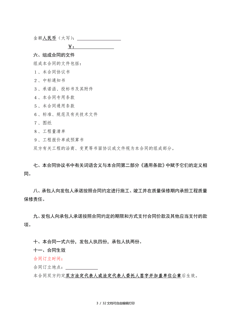 市政道路合同范本中华人民共和国建设部.doc_第3页