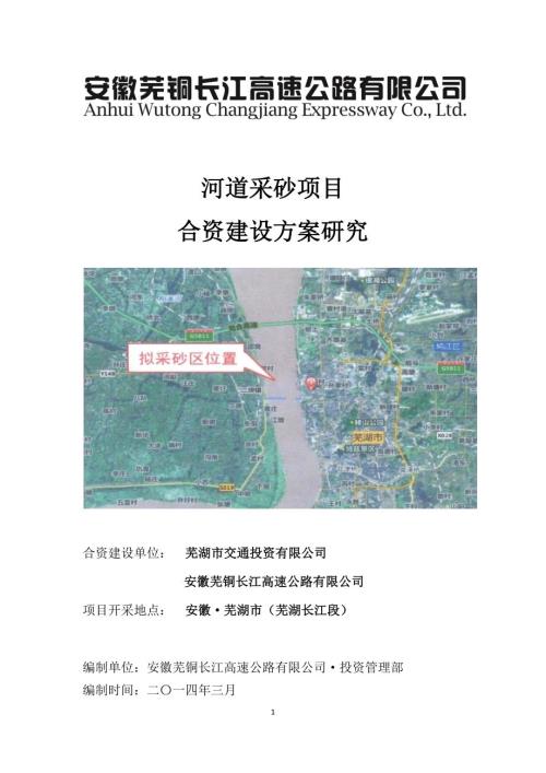 河道采砂项目可行性论证报告完整版.docx