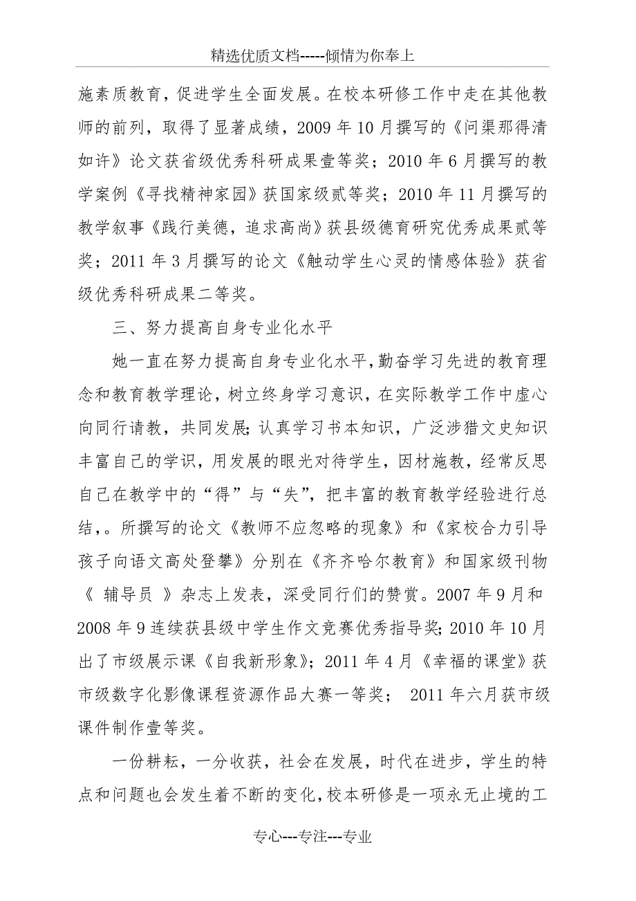 校本研修先进个人事迹材料共3页.doc_第2页