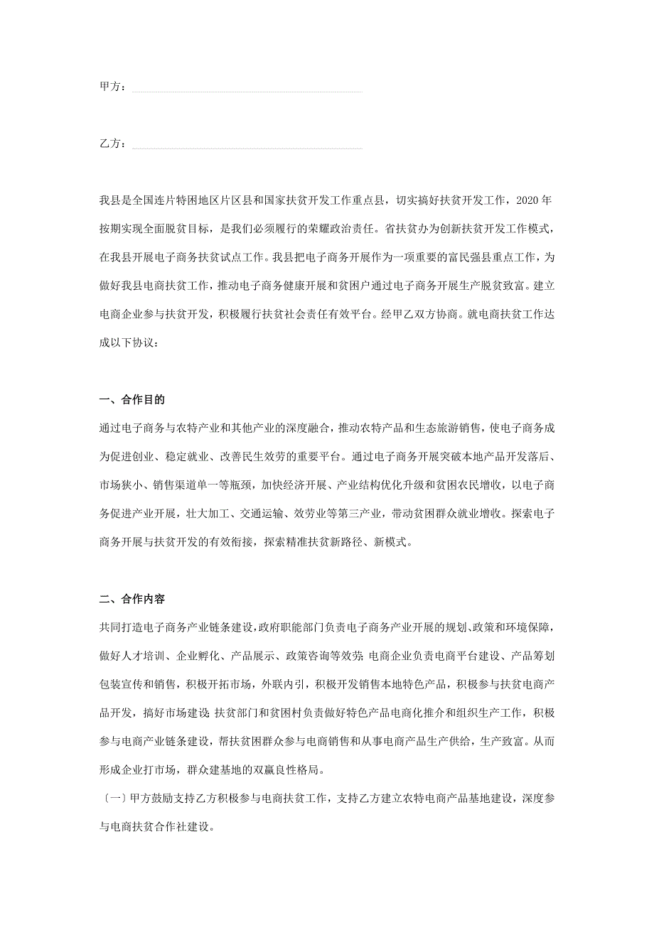 年电商扶贫合作合同协议书范本.doc_第2页