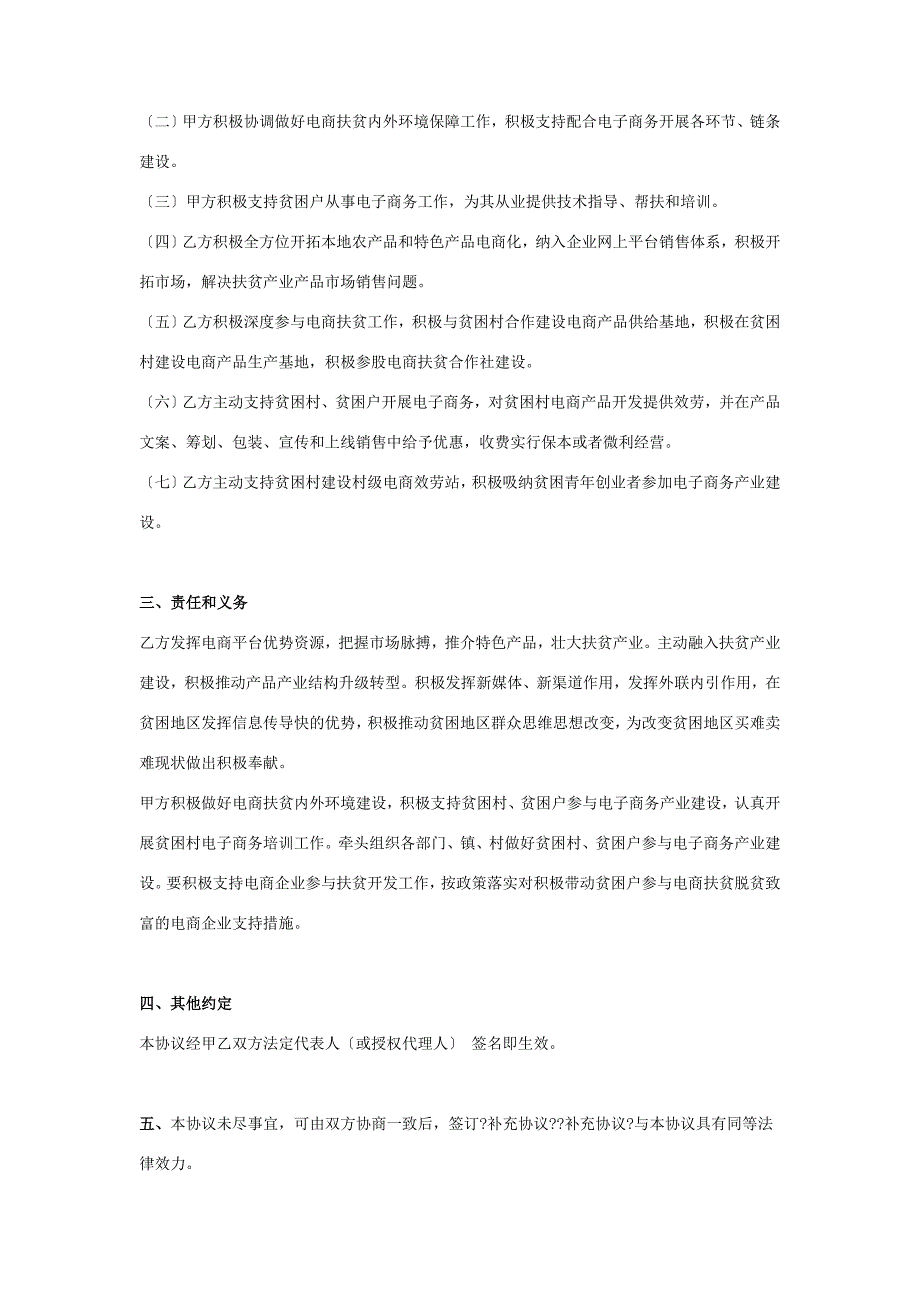 年电商扶贫合作合同协议书范本.doc_第3页