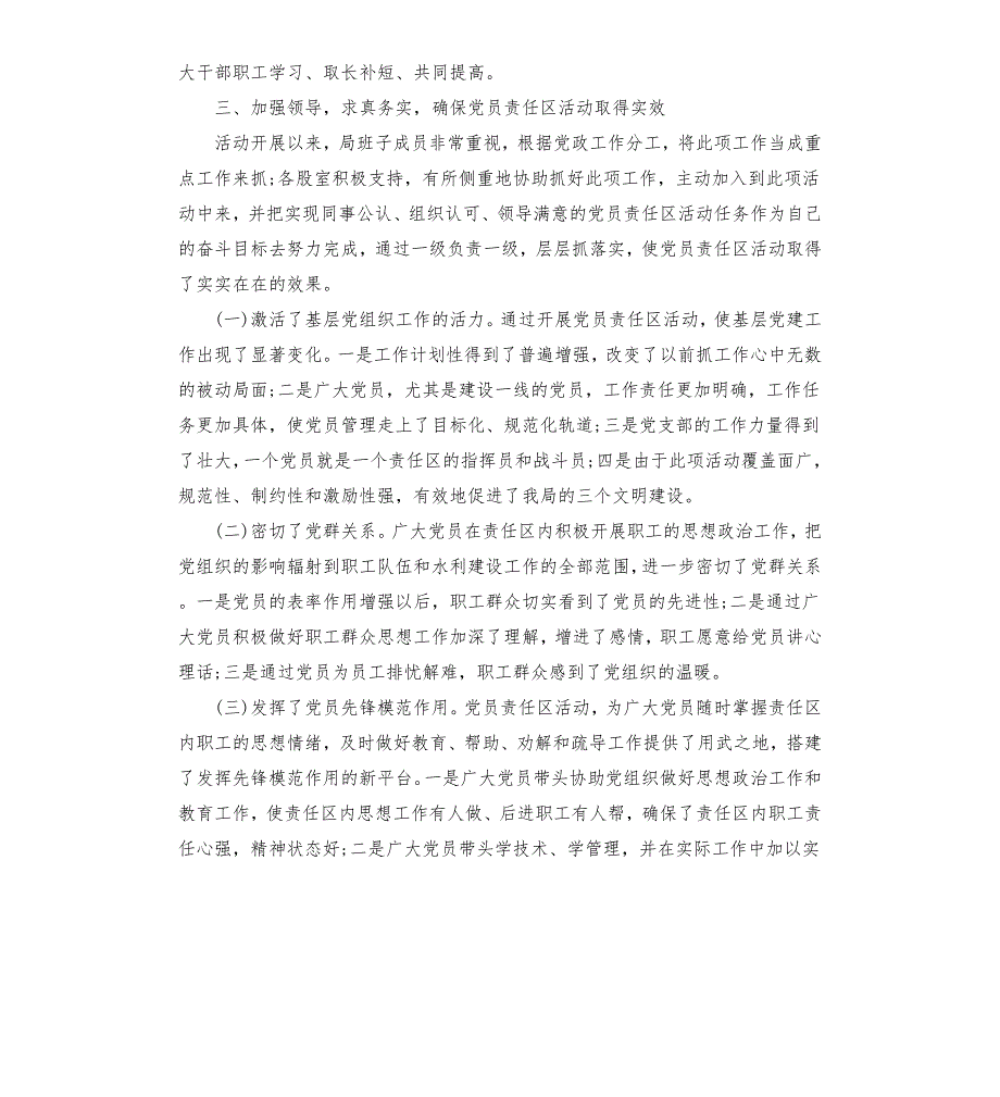 水务局党员责任区活动总结党员责任区总结.docx_第3页