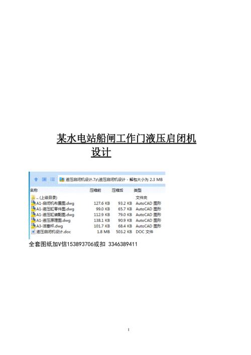 毕业设计论文液压启闭机设计.doc