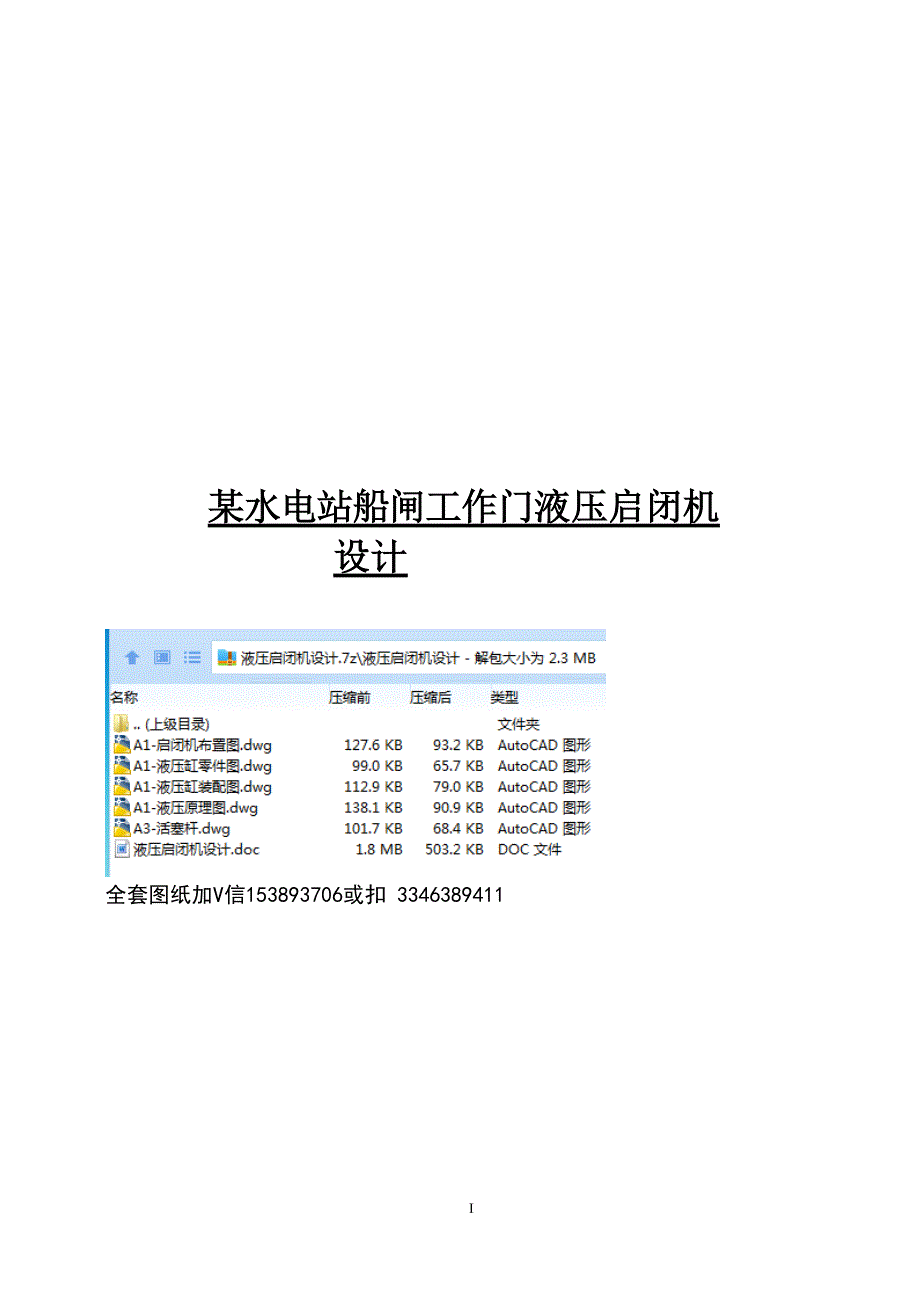 毕业设计论文液压启闭机设计.doc_第1页