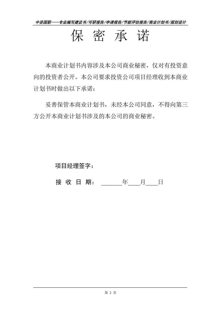 桑葚酒项目商业计划书写作范文.doc_第3页