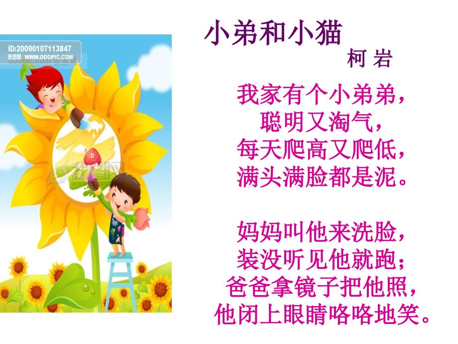 小弟和小猫儿童歌谣.ppt_第2页