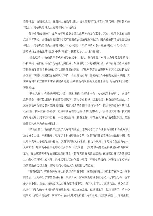 怎样打造一支精诚团结的教师队伍.doc