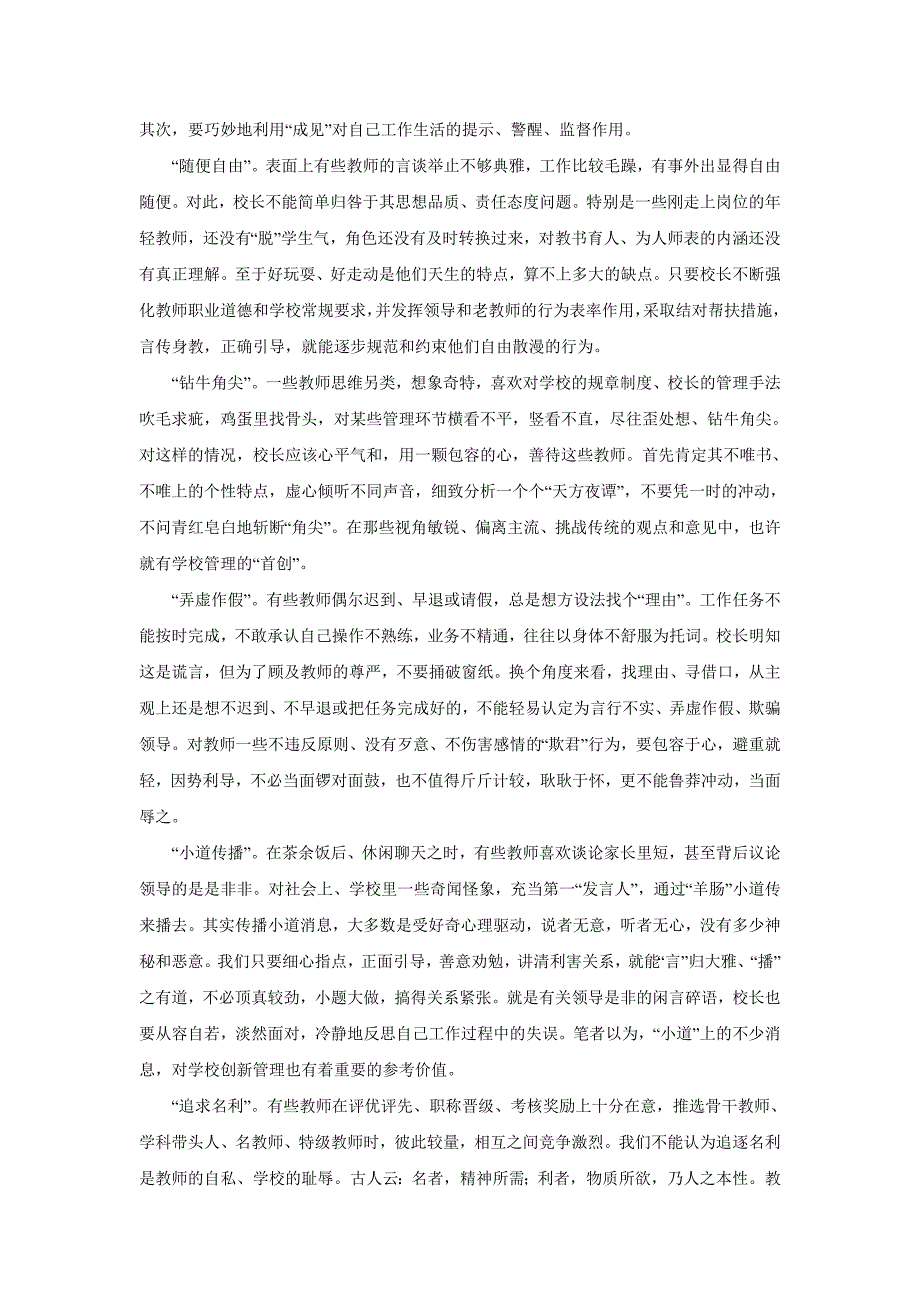 怎样打造一支精诚团结的教师队伍.doc_第2页