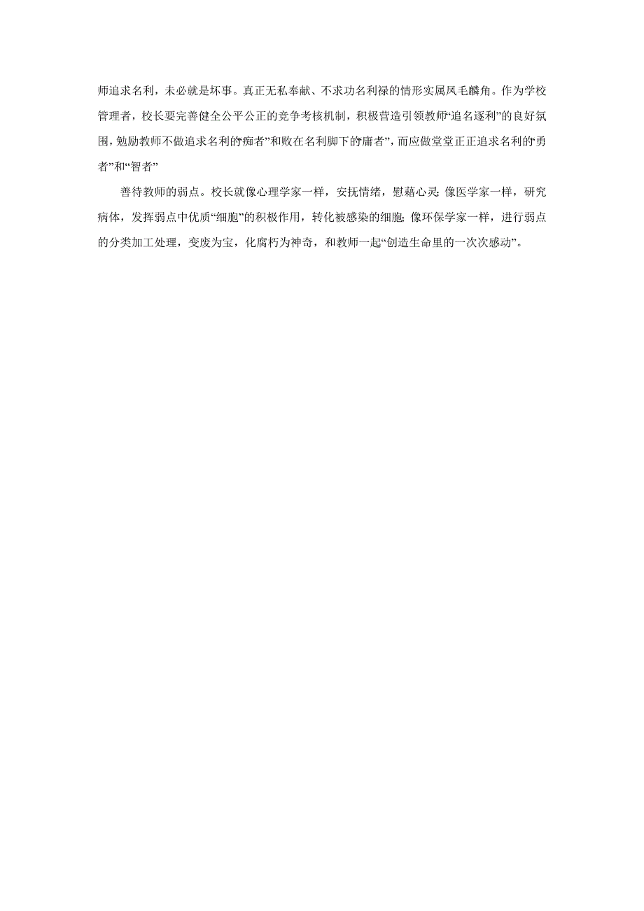 怎样打造一支精诚团结的教师队伍.doc_第3页