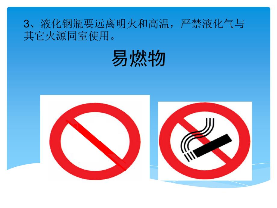 液化石油气钢瓶安全常识.ppt_第2页