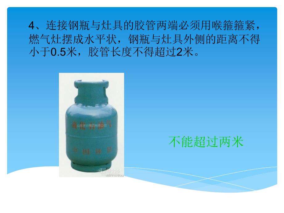 液化石油气钢瓶安全常识.ppt_第3页