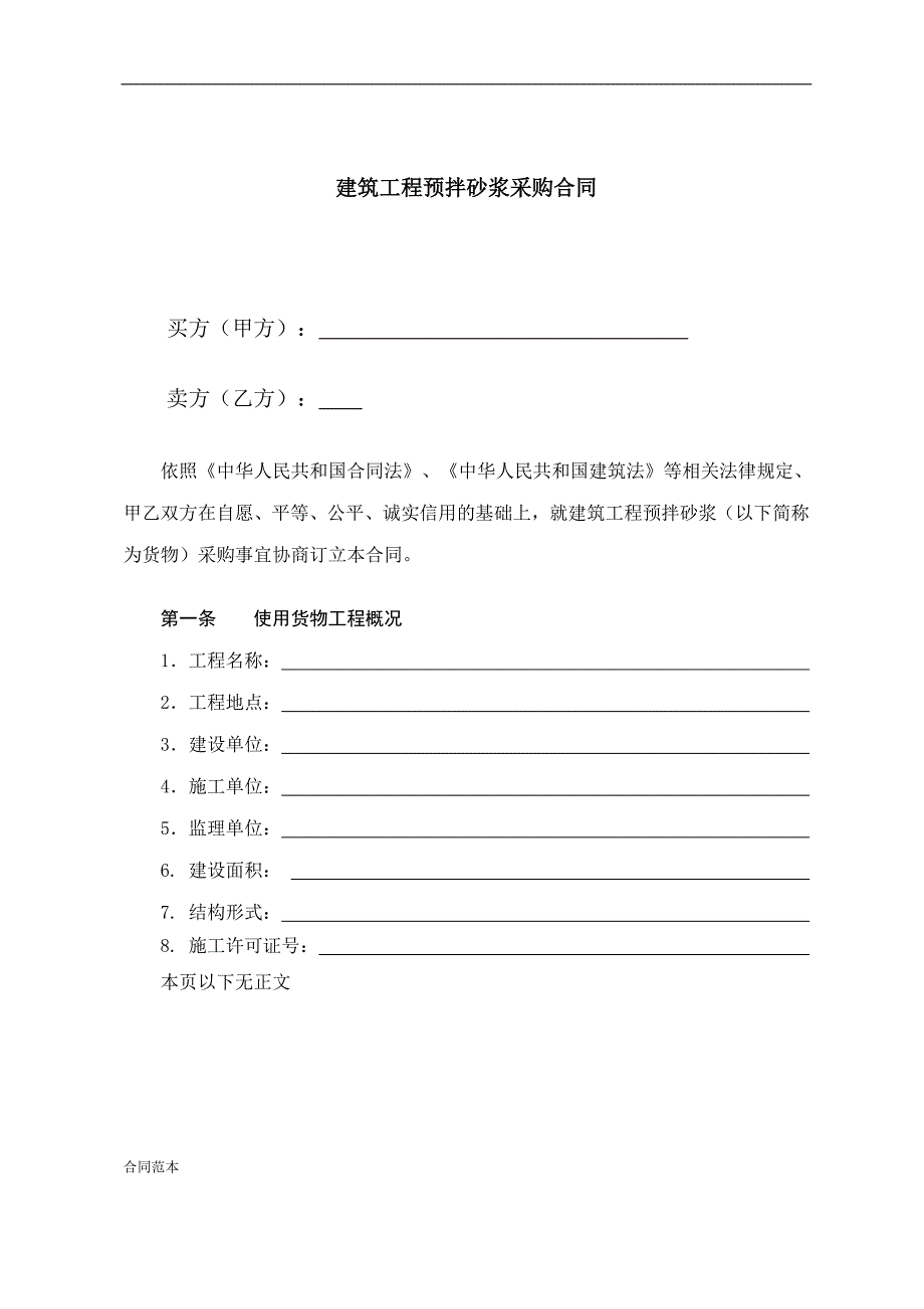 砂浆销售合同范本.doc_第2页