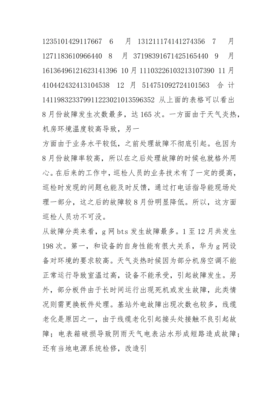 电信线路维护员工工作总结共5篇.docx_第2页