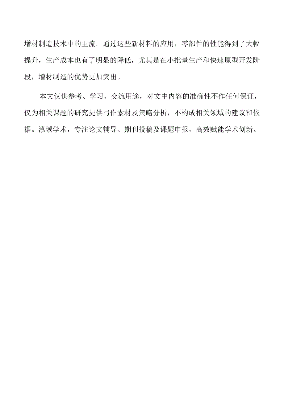 数字化转型推动企业高效生产与精益管理的路径.docx_第2页