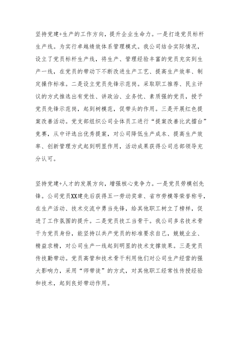 非公企业党支部上半年党建工作报告.docx_第3页