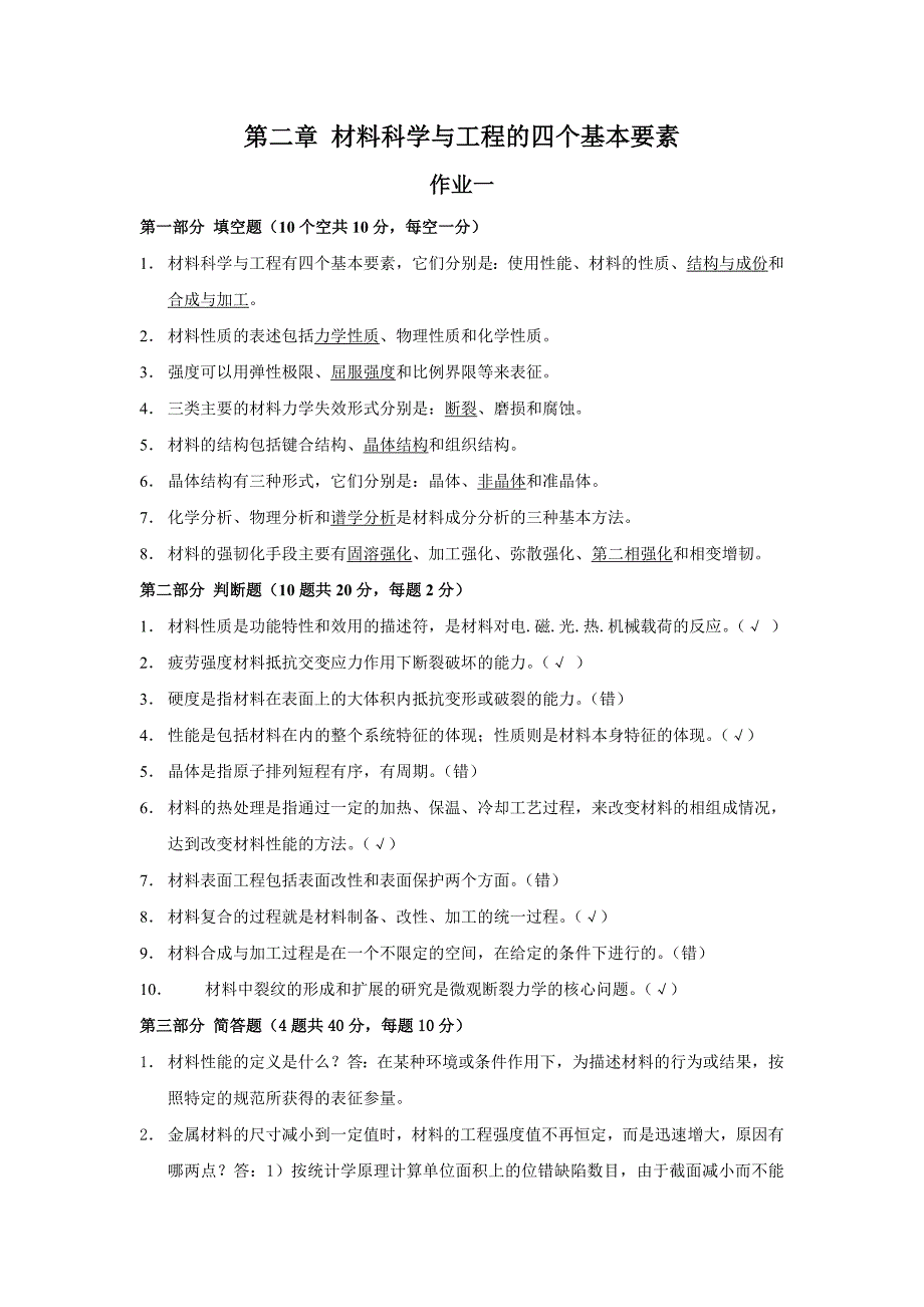 材料科学与工程导论试题.doc_第1页