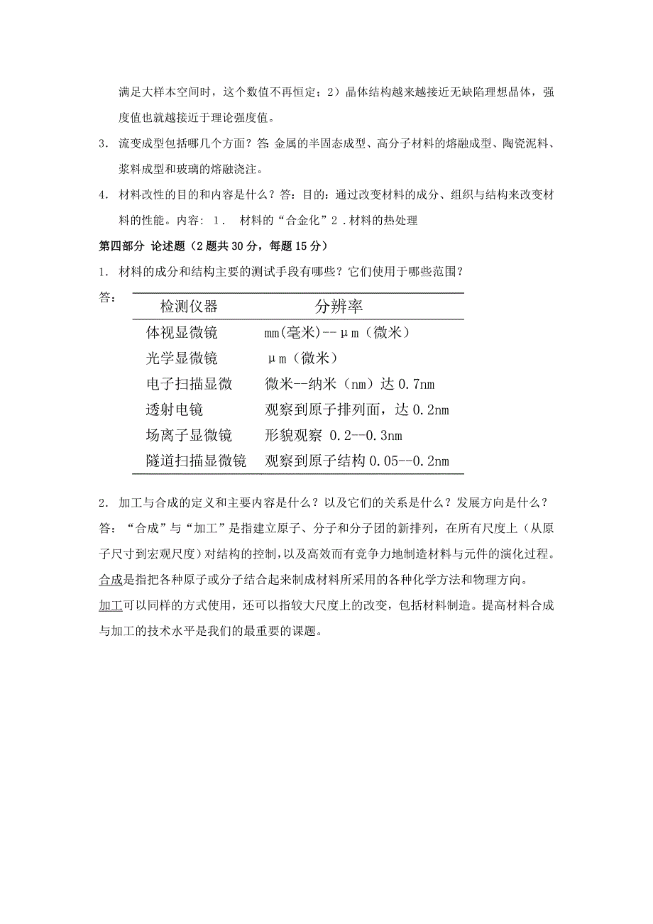 材料科学与工程导论试题.doc_第2页