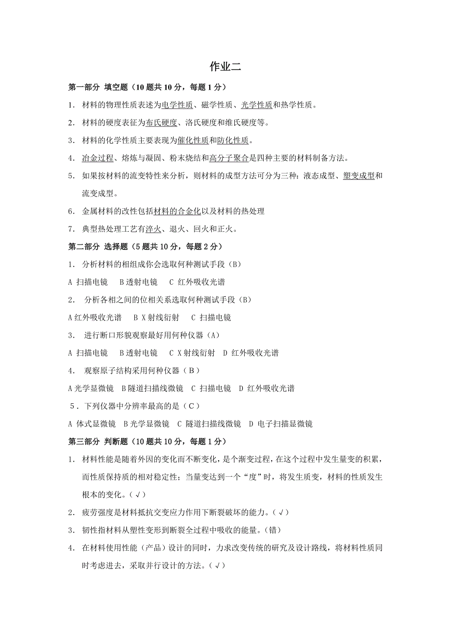材料科学与工程导论试题.doc_第3页