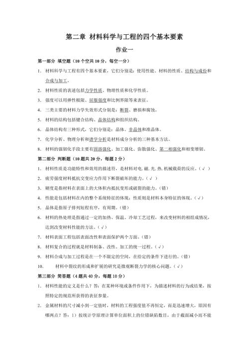 材料科学与工程导论试题.doc