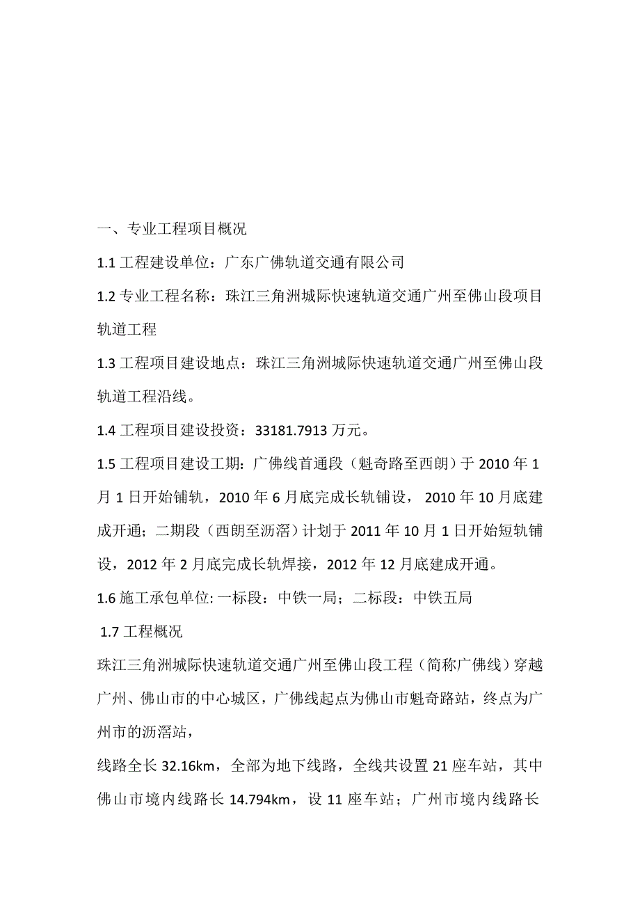 广佛线轨道试验专项监理细则.doc_第2页