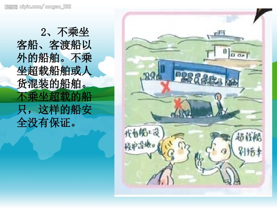 水上交通安全知识讲座.ppt_第3页