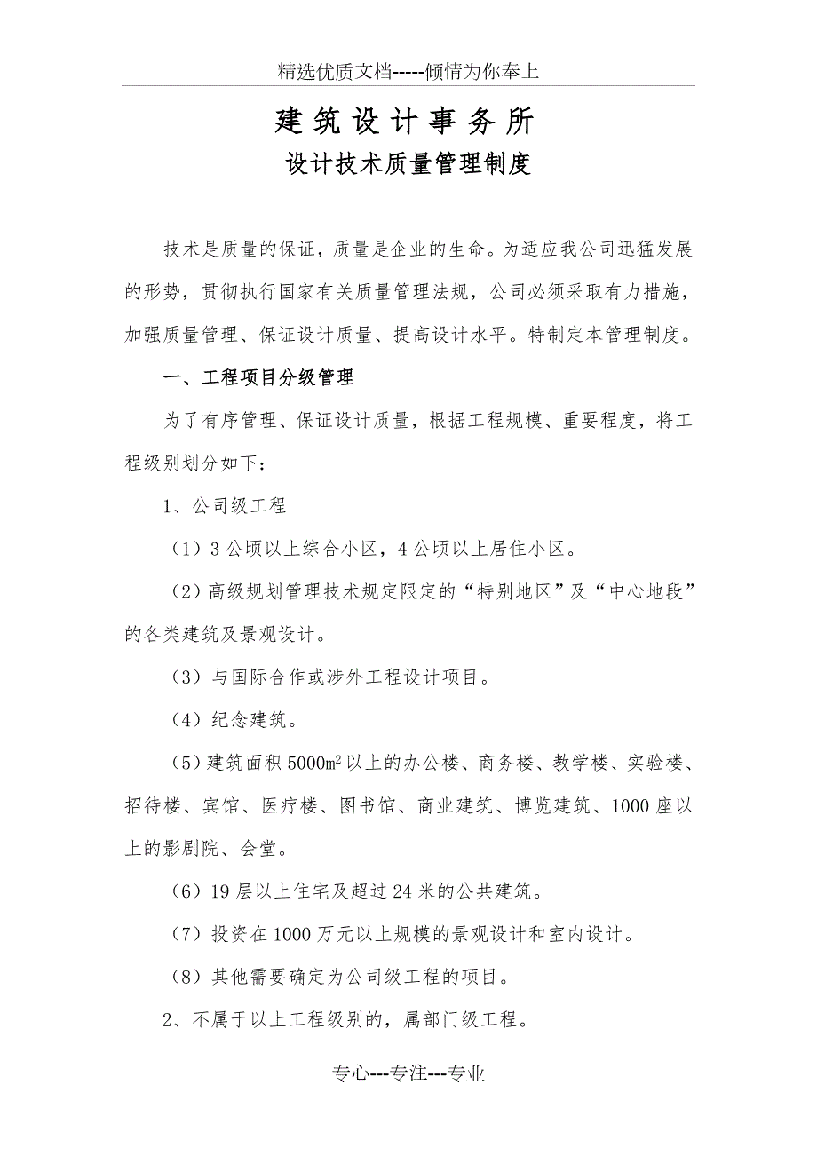 建筑设计事务所设计技术质量管理制度共50页.doc_第1页
