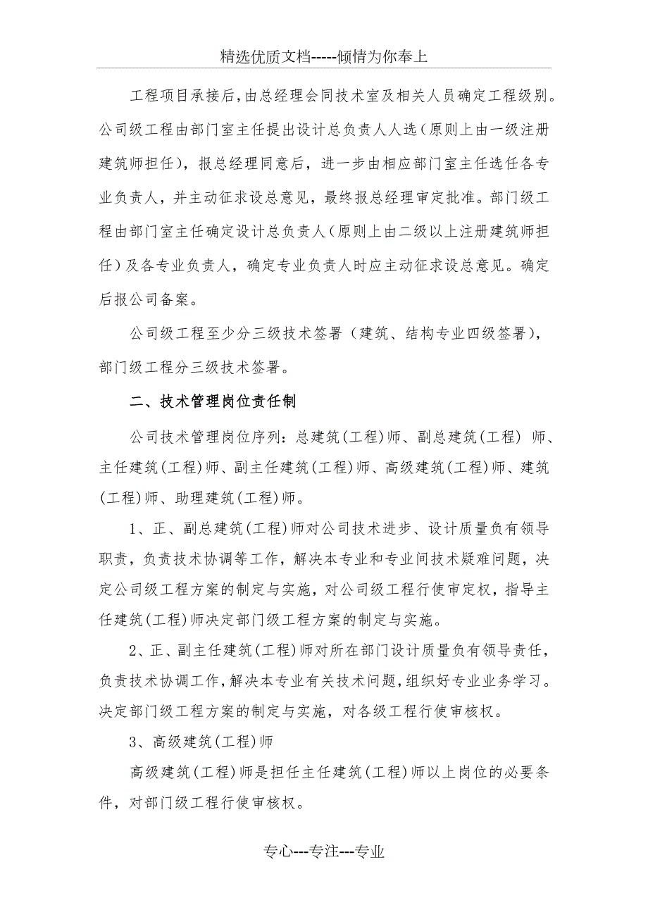 建筑设计事务所设计技术质量管理制度共50页.doc_第2页