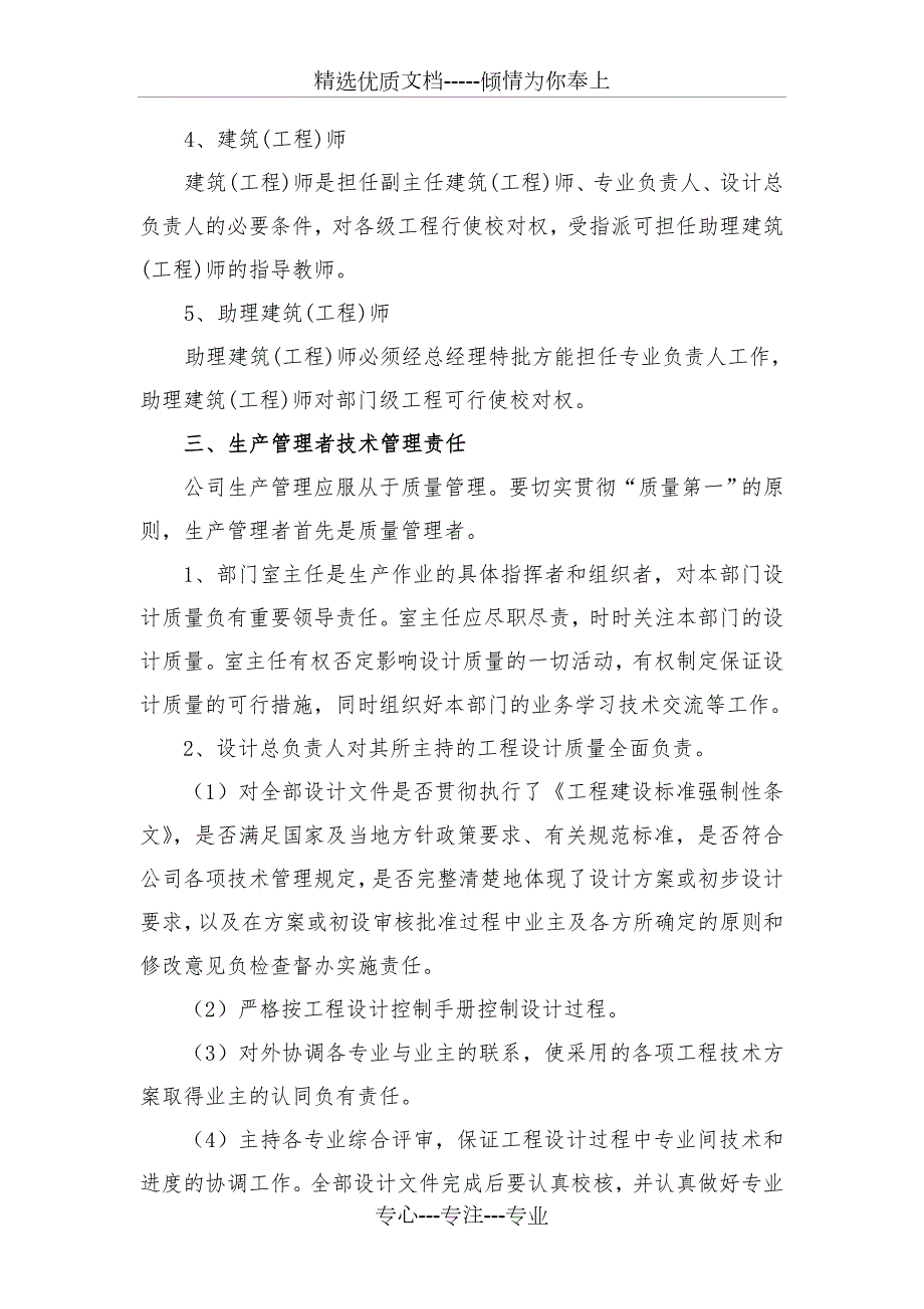 建筑设计事务所设计技术质量管理制度共50页.doc_第3页