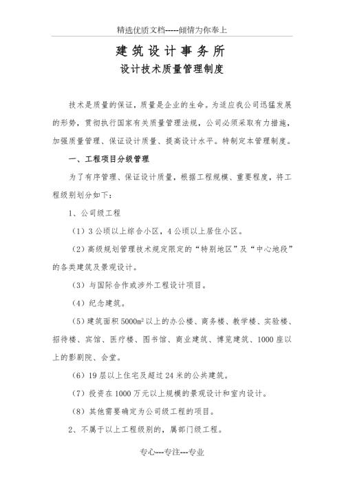 建筑设计事务所设计技术质量管理制度共50页.doc