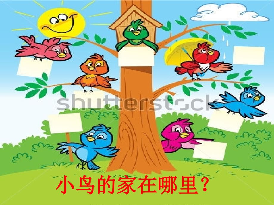 我的家在这里.ppt_第3页