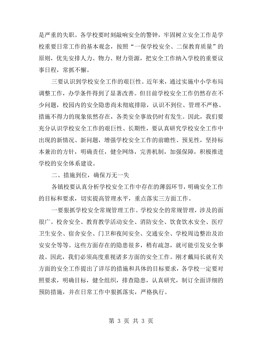 教育局长在全县学校安全工作会议上的讲话.doc_第3页
