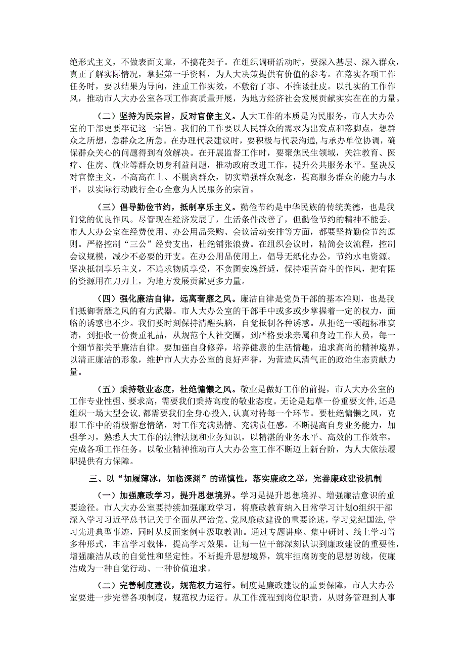 在市人大办公室端午节前干部集体廉政谈话会上的讲话.docx_第2页