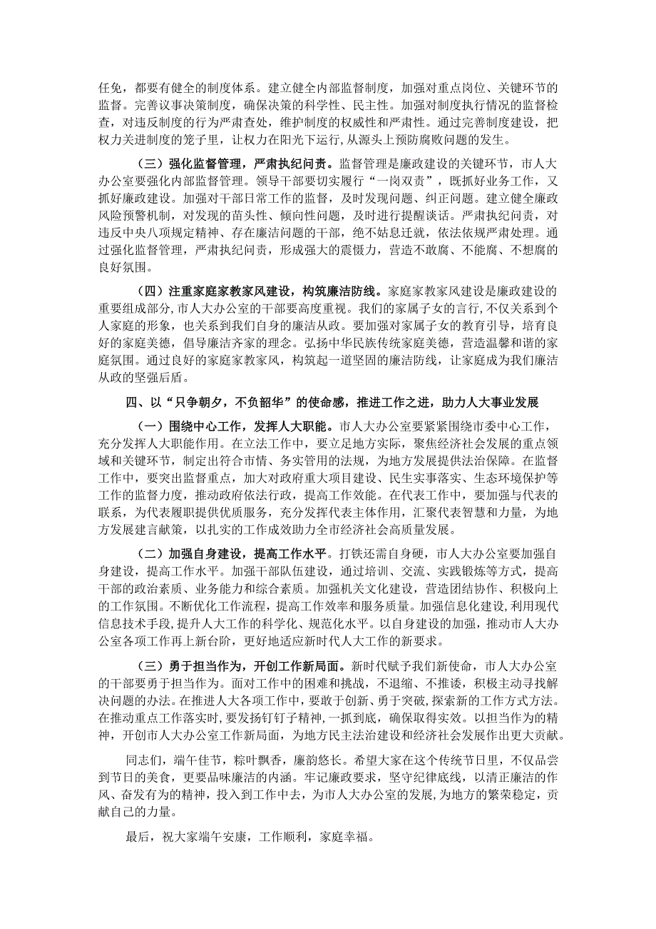 在市人大办公室端午节前干部集体廉政谈话会上的讲话.docx_第3页