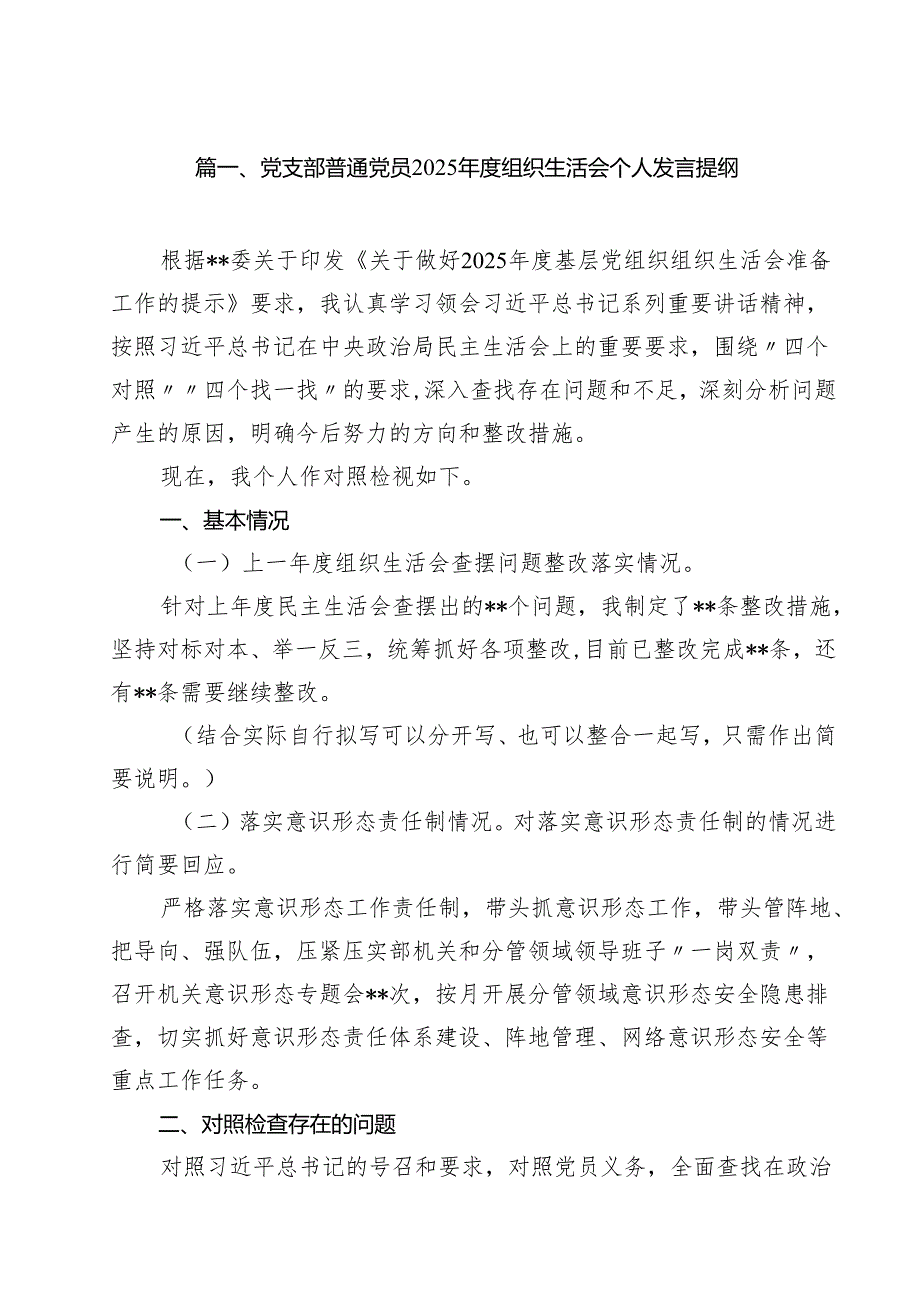 党支部普通党员2025年度组织生活会个人发言提纲（共10篇）.docx_第2页