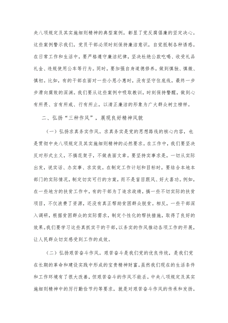 2025领导干部在作风建设学习教育专题读书班上的交流发言2篇.docx_第3页