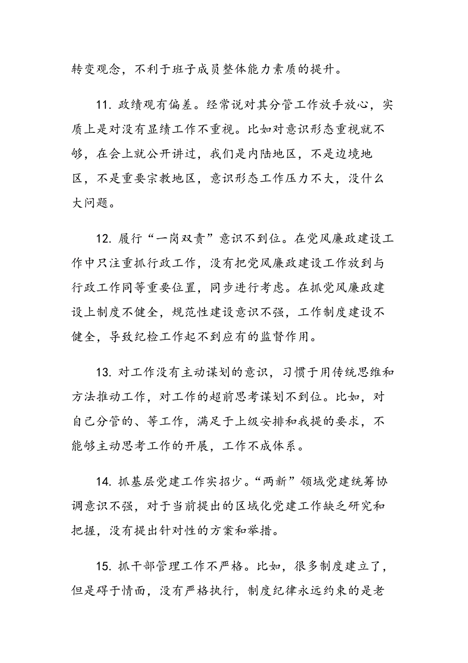 生活会相互批评意见50条汇总.docx_第3页