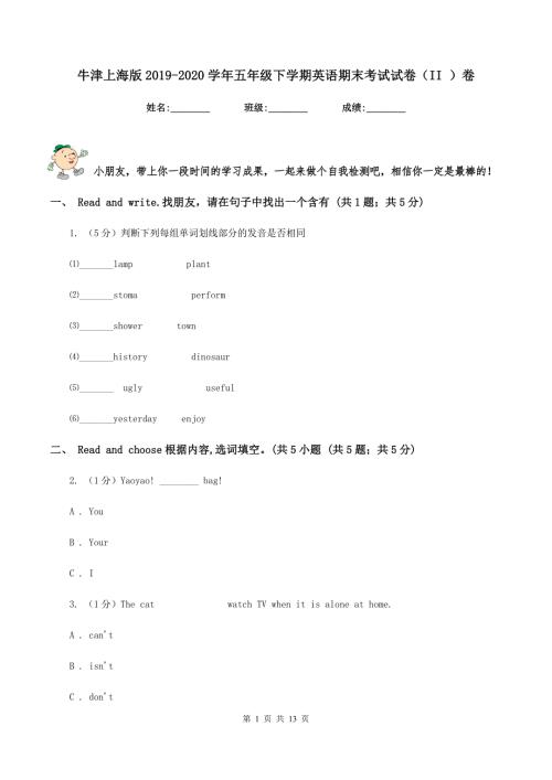 牛津上海版2020五年级下学期英语期末考试试卷II卷.doc