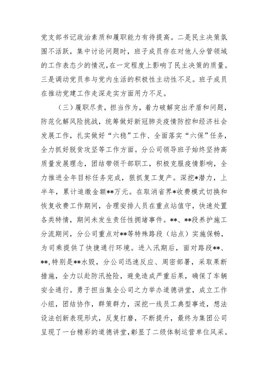 某市政协党组2021五个方面民主生活会班子对照检查材料.doc_第3页