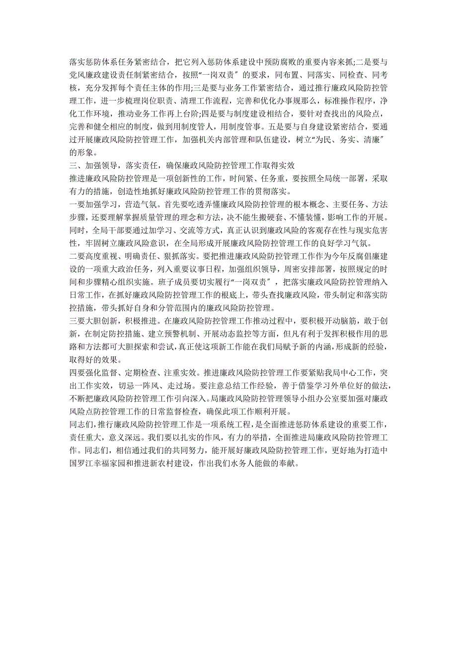 廉政风险整治讲话.doc_第2页