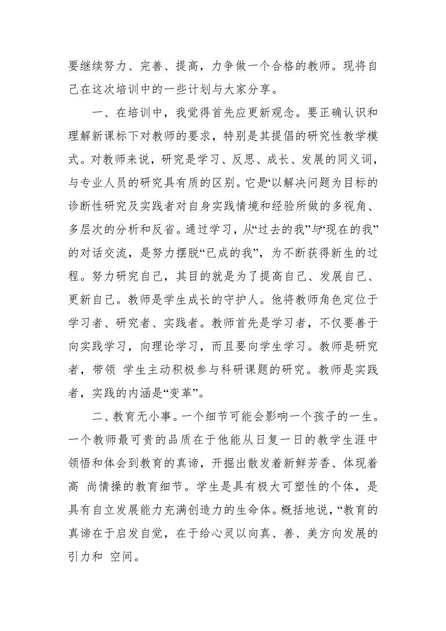 教师继续教育培训学习的重要意义.doc_第2页